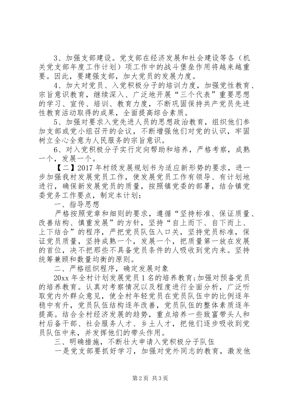 XX年村级发展规划书_第2页