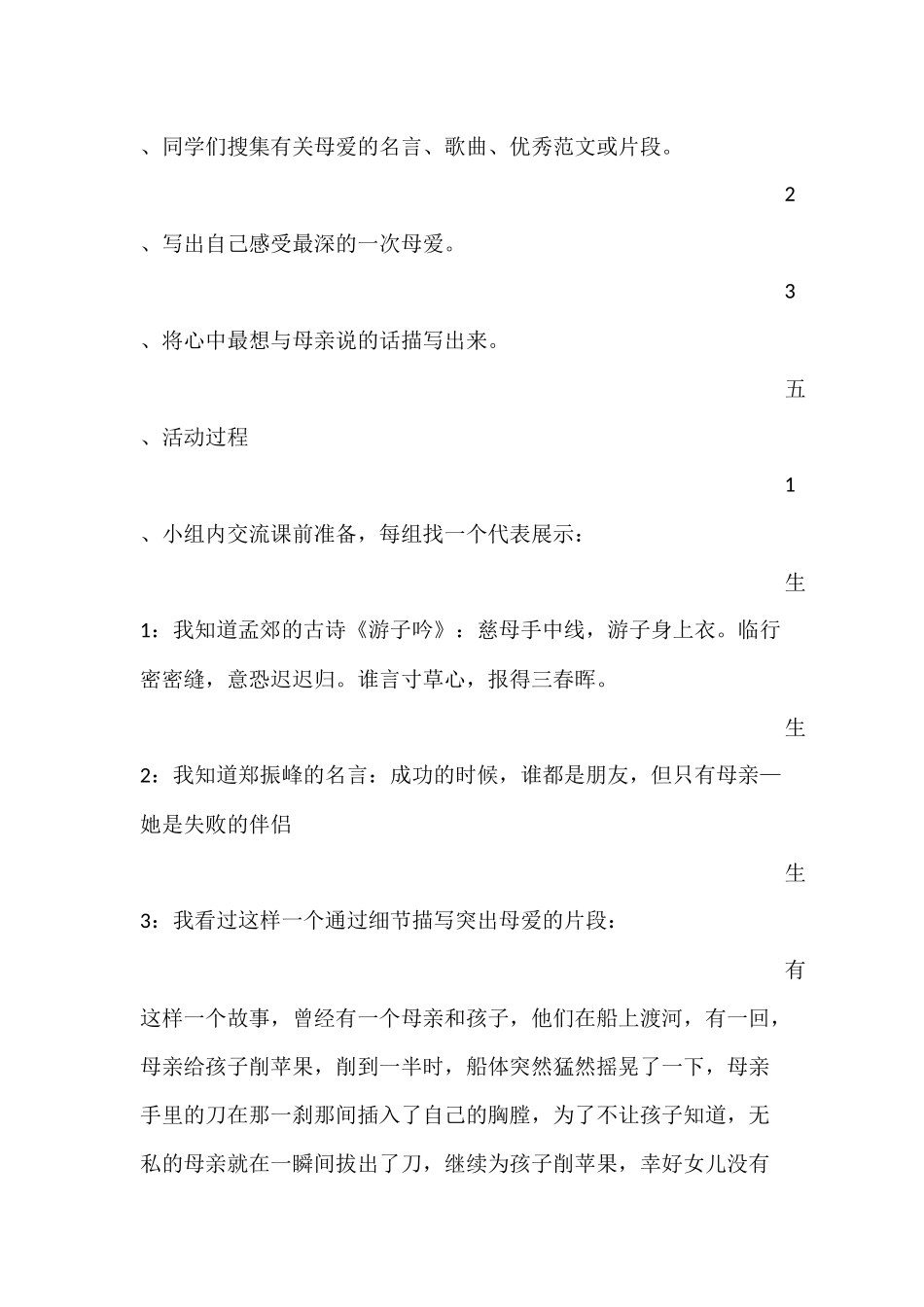 以母爱为话题写一篇具有真情实感的作文案例_第2页
