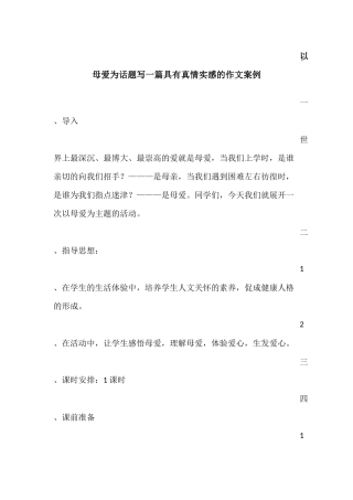 以母爱为话题写一篇具有真情实感的作文案例