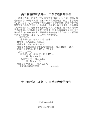 关于我校初三及高一