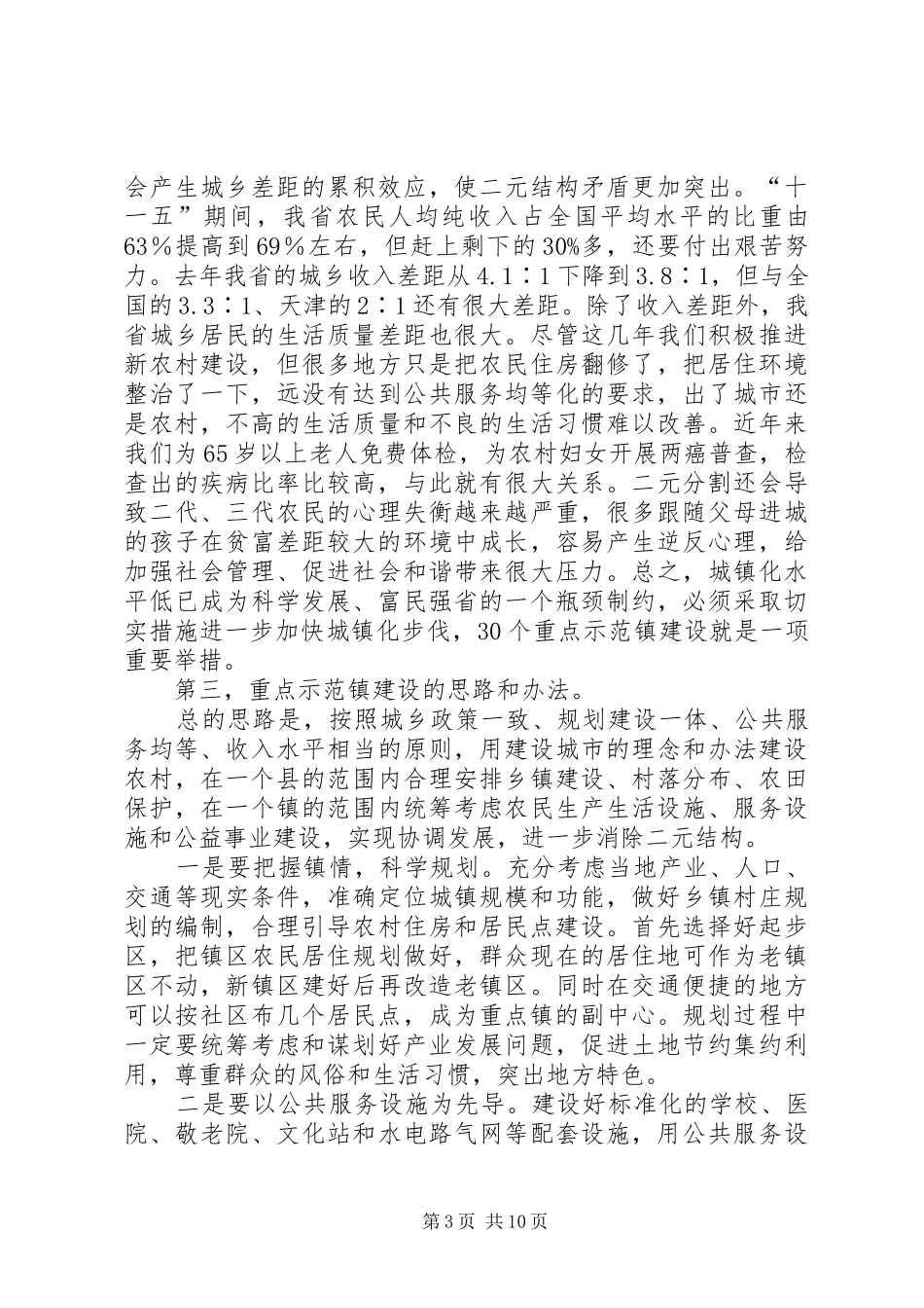 建立重点示范镇举措讲话_第3页