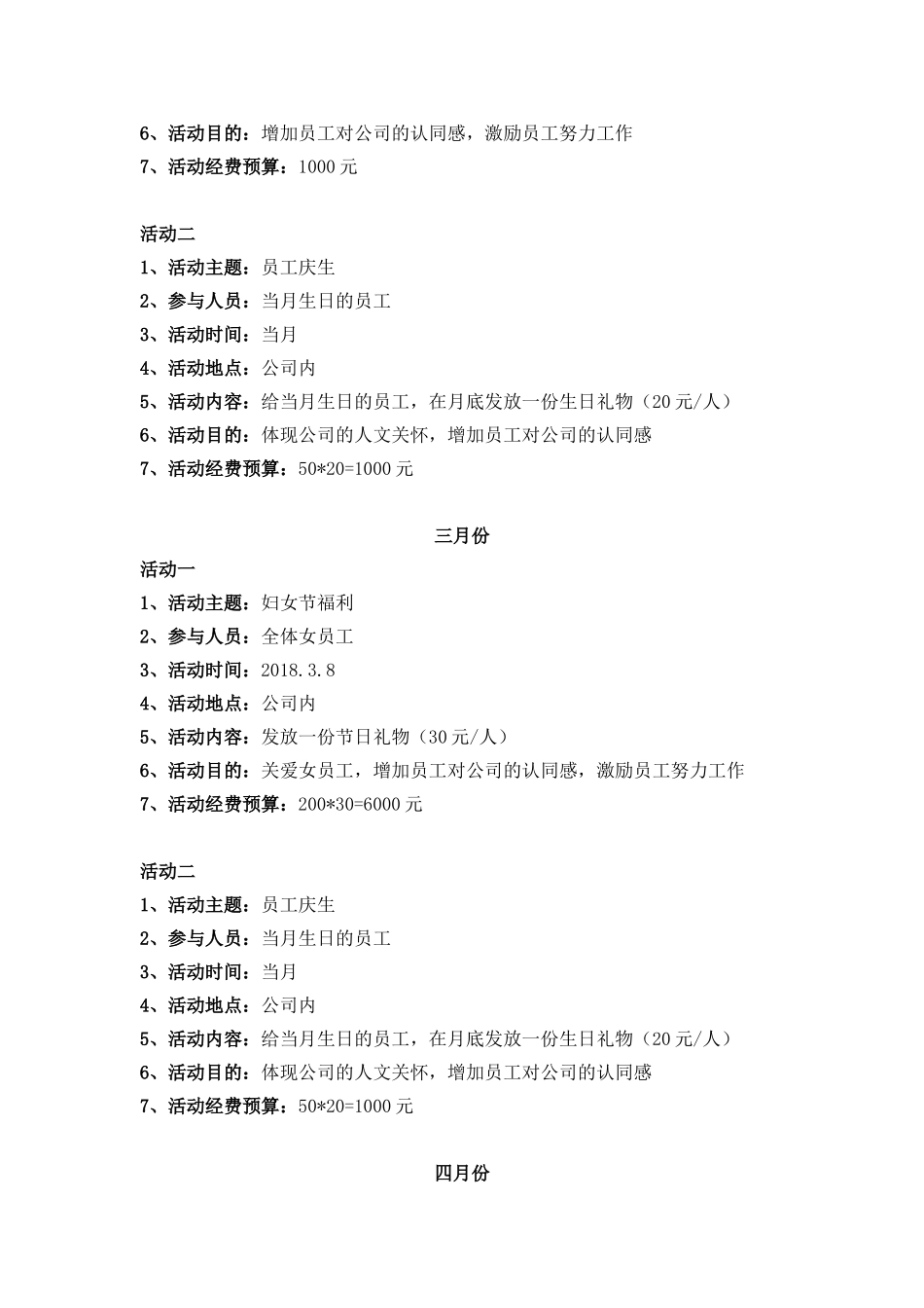 2018年度员工活动方案_第3页