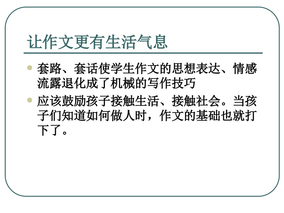 《风景这边独好》作文讲评_第3页