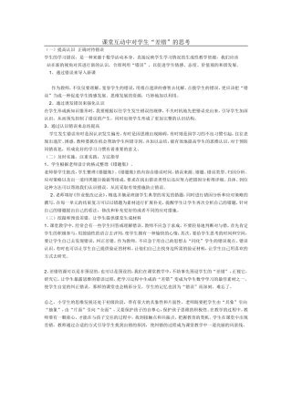 课堂互动中对学生