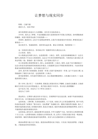 让梦想与现实同步