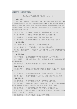 新课标下一堂好课的评价