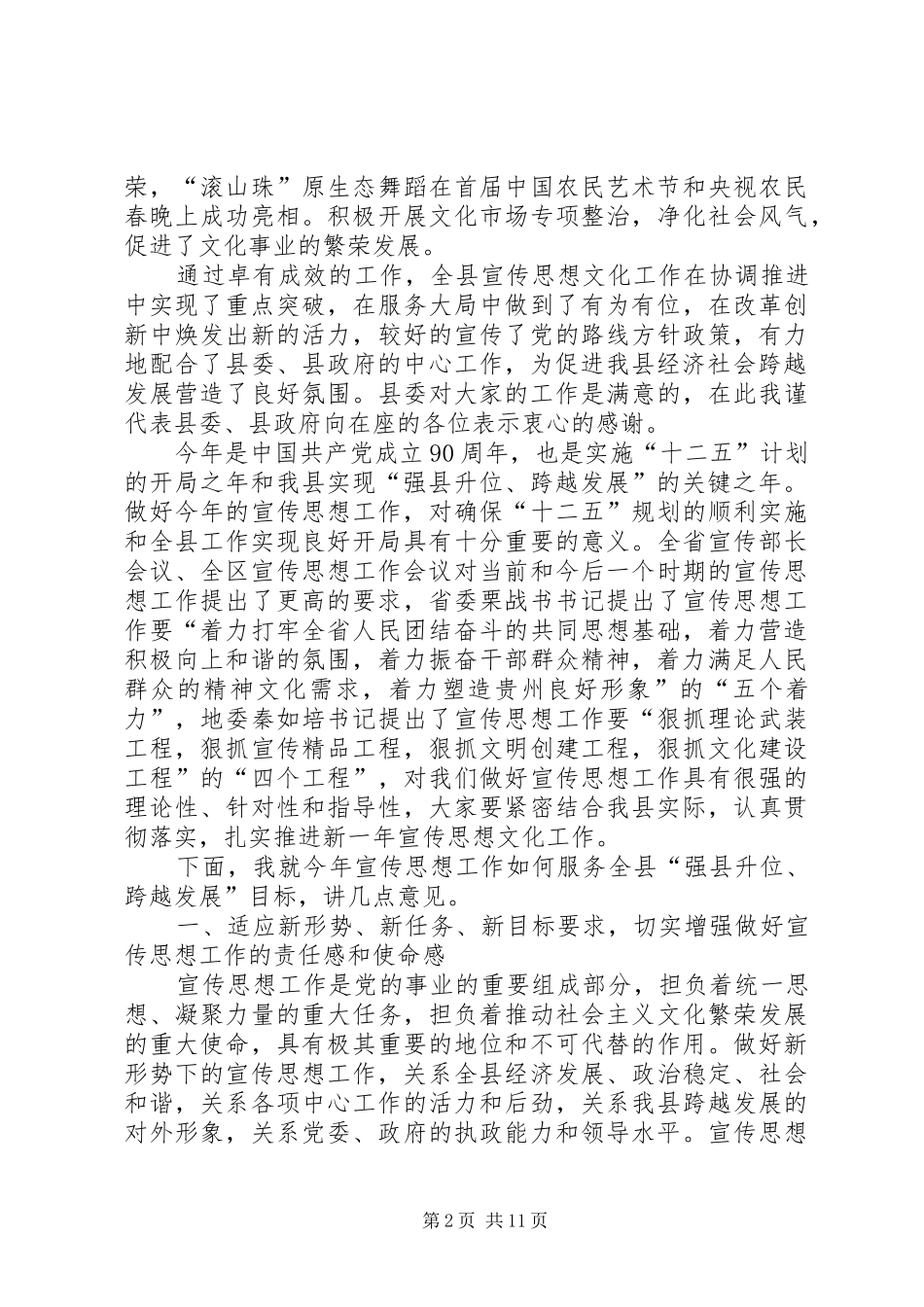 县领导在宣传思想会的发言_第2页