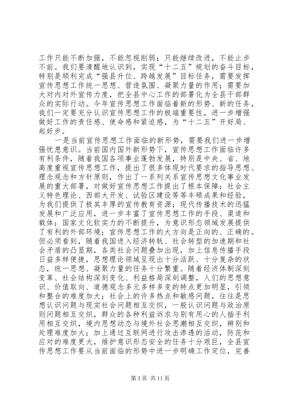 县领导在宣传思想会的发言_第3页