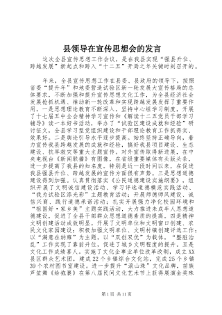 县领导在宣传思想会的发言