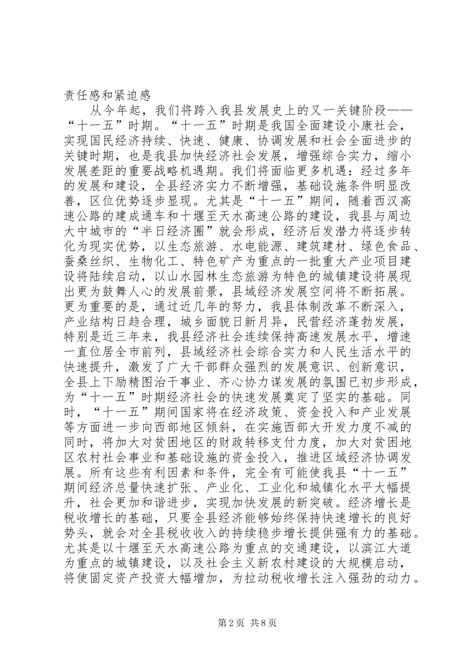 常务副县长在全县地税工作会议上的讲话_第2页