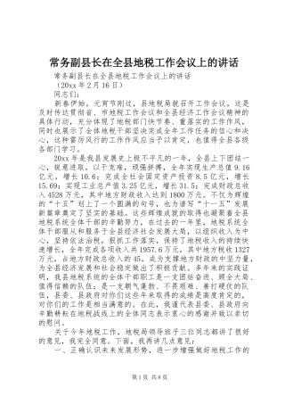 常务副县长在全县地税工作会议上的讲话