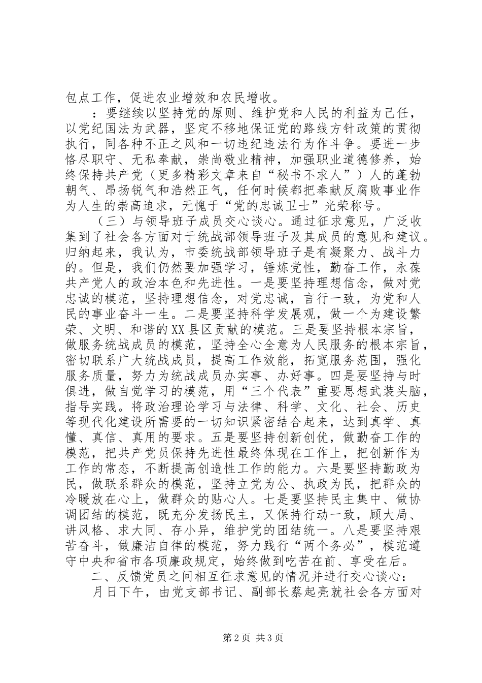 意见和建议发言提纲_第2页