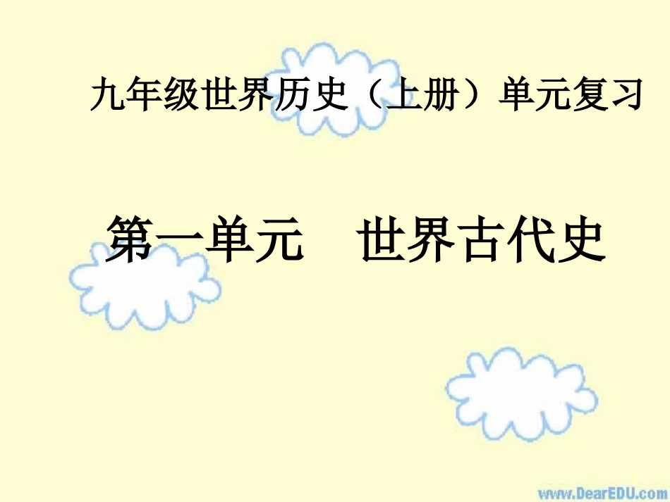 九年级上第一单元复习课件_第1页