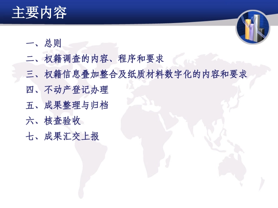 01-河南省农村房屋不动产登记权籍调查技术细则0722_第3页