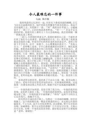 令人最难忘的一件事--杨少敏