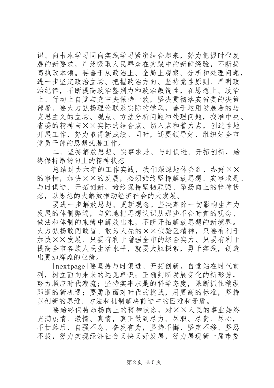 市委书记在市委十三届四次全会上的讲话(1316)_第2页