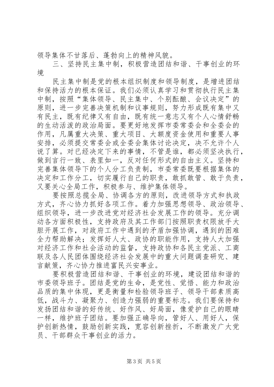 市委书记在市委十三届四次全会上的讲话(1316)_第3页