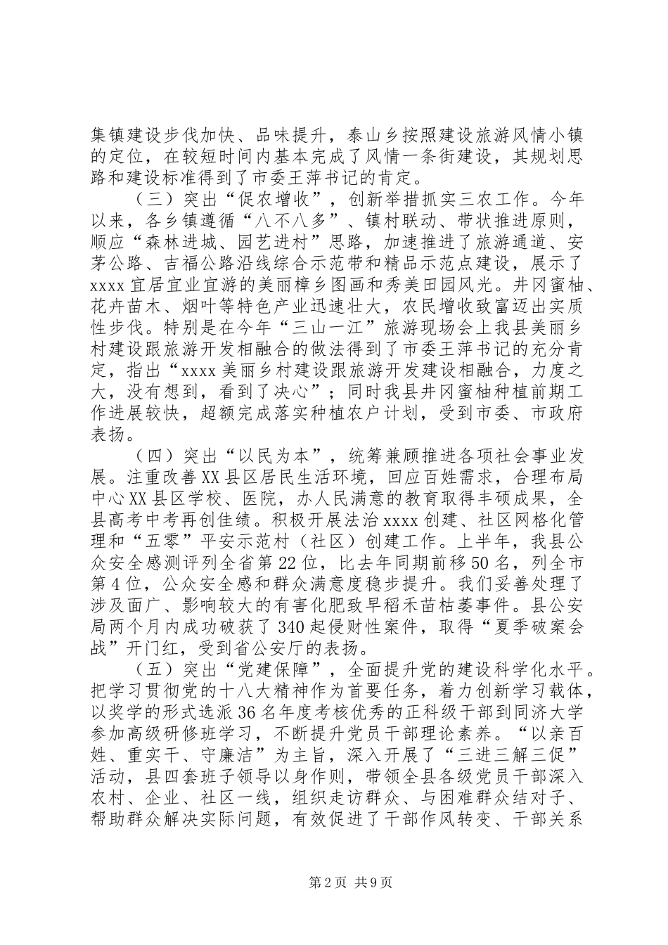 贯彻省委市委会议精神讲话稿_第2页