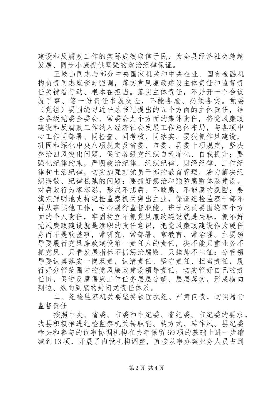 党风廉政建设讲话稿（二）_第2页
