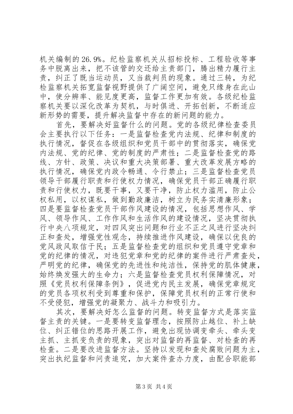 党风廉政建设讲话稿（二）_第3页