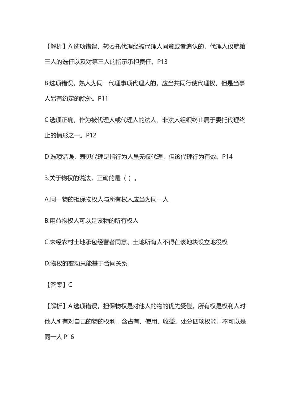 2018二级建造师法规真题及答案解析(完整版)_第2页