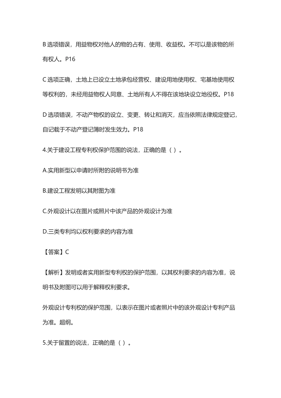 2018二级建造师法规真题及答案解析(完整版)_第3页