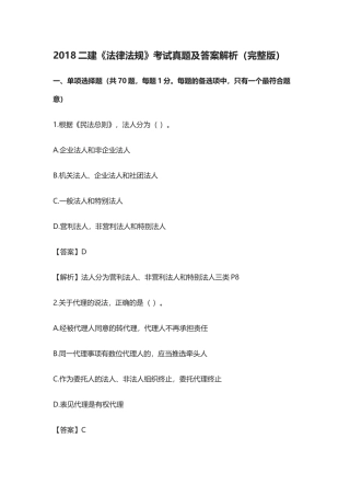 2018二级建造师法规真题及答案解析(完整版)