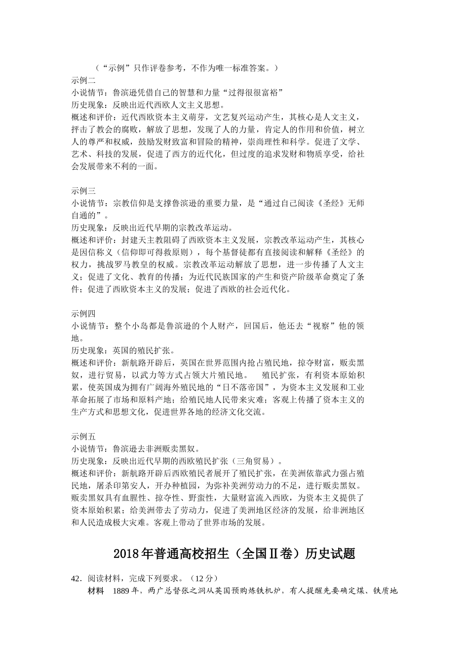 2018年高考历史全国I卷II卷Ⅲ卷42题(开放性试题)参考答案_第2页