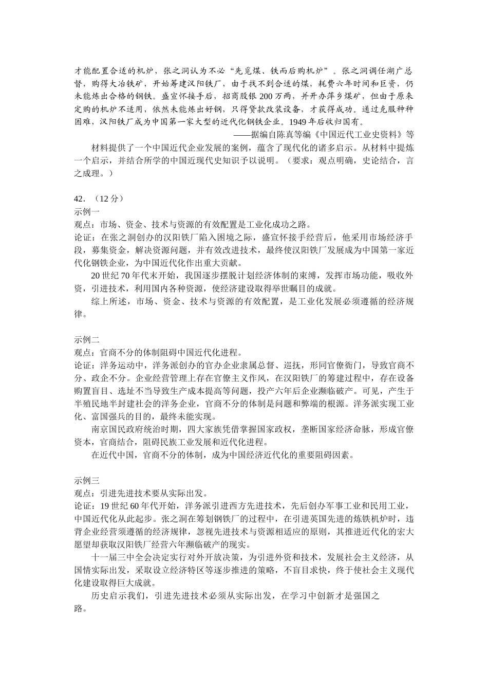 2018年高考历史全国I卷II卷Ⅲ卷42题(开放性试题)参考答案_第3页