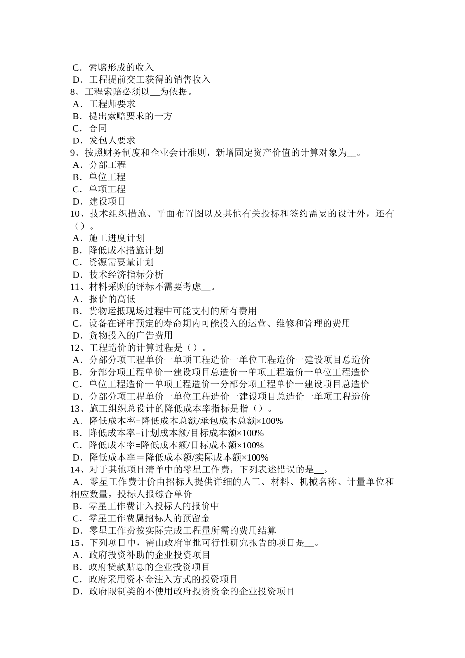 2017年宁夏省造价工程师土建计量：防水涂料试题_第2页