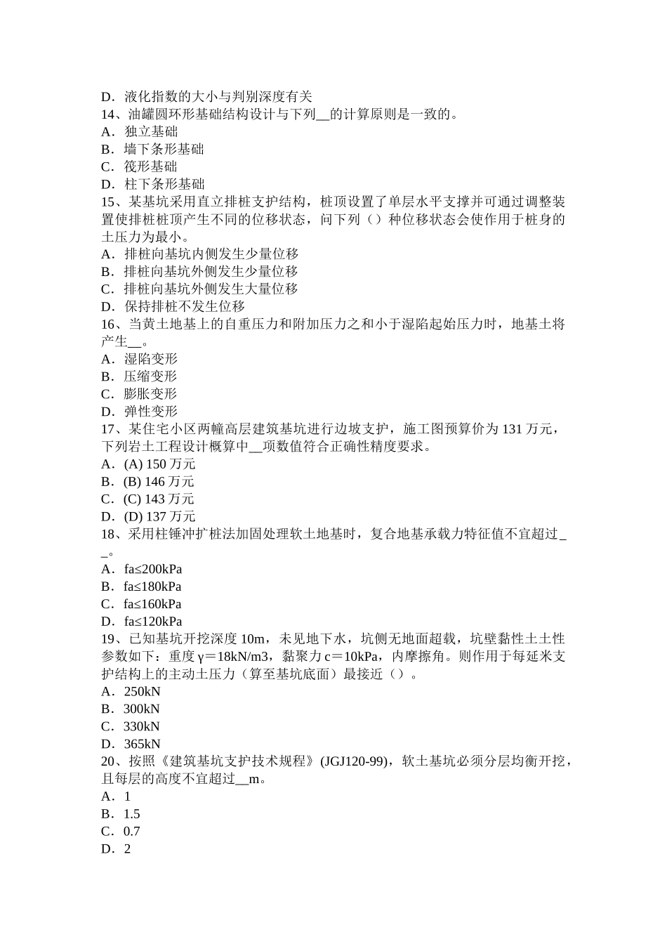 2015年下半年北京注册土木工程师：水利水电工程试题_第3页