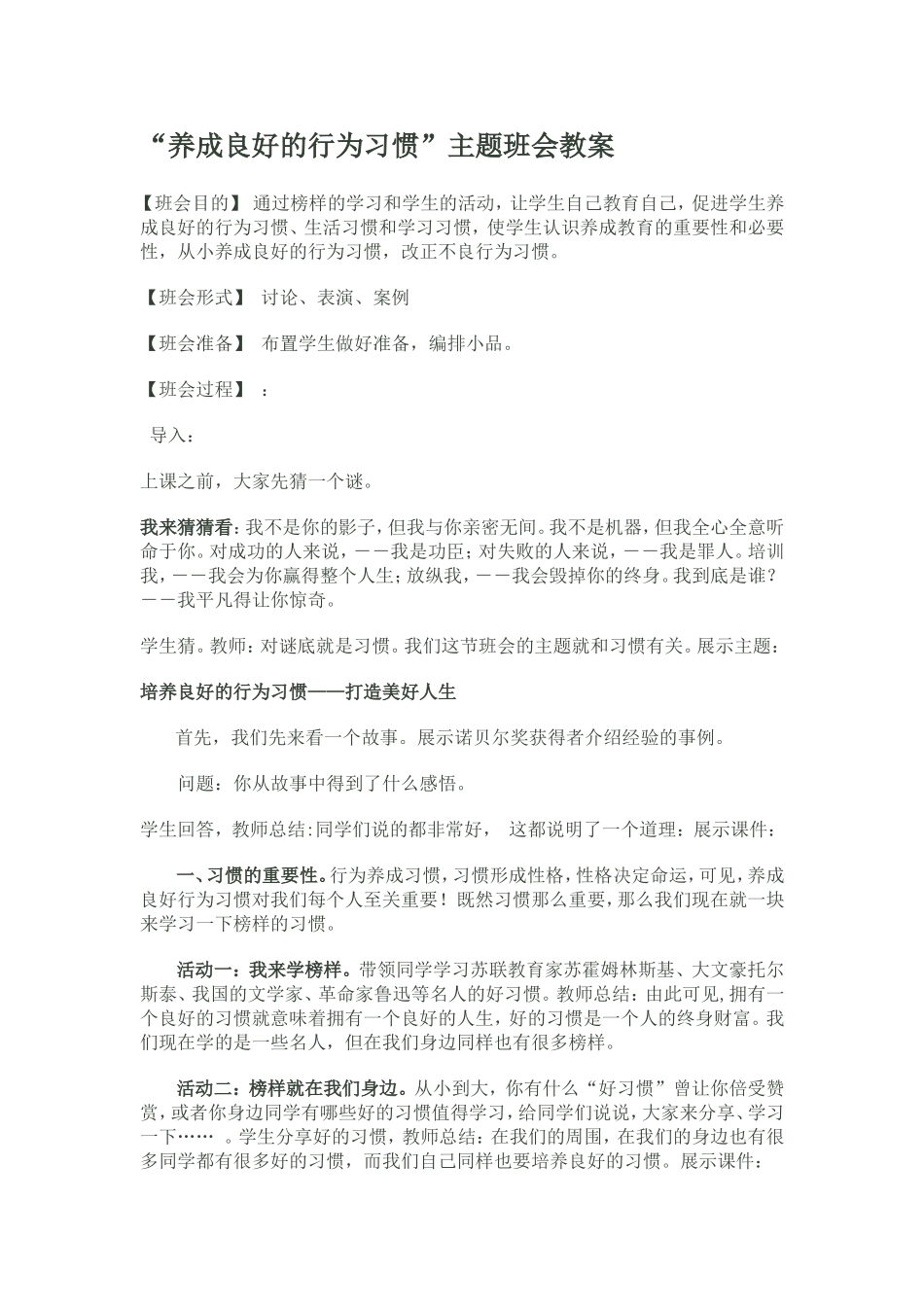 “养成良好的行为习惯”主题班会教案_第1页