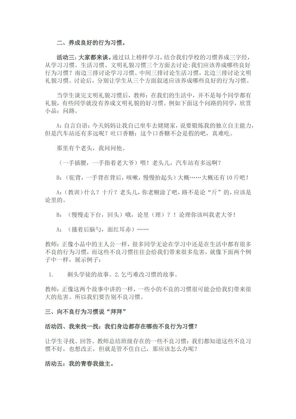 “养成良好的行为习惯”主题班会教案_第2页