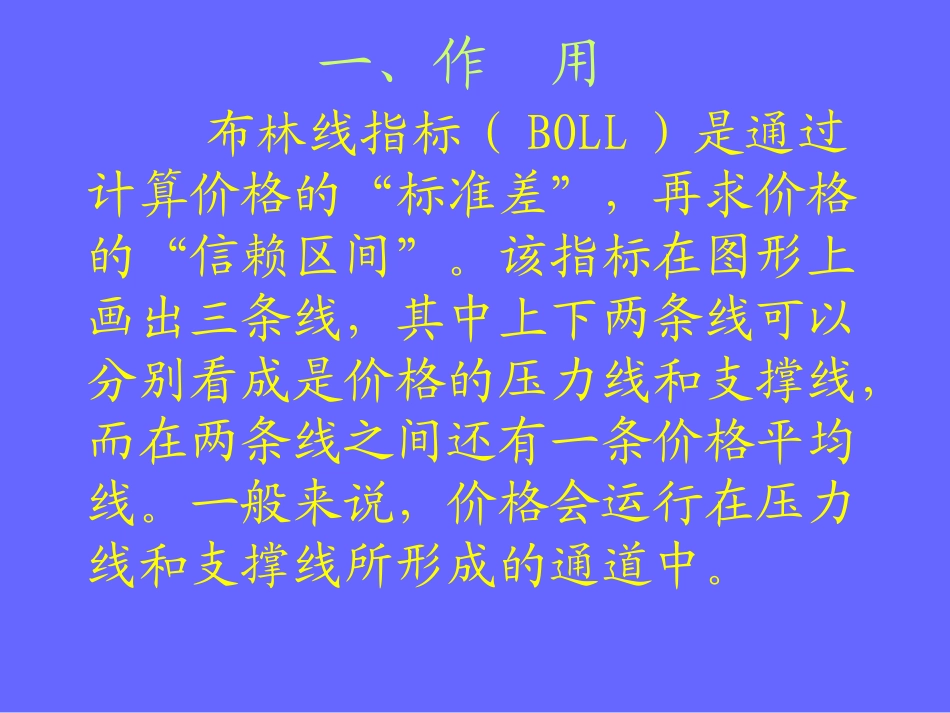 (布林线使用技巧)BOLL指标_第2页