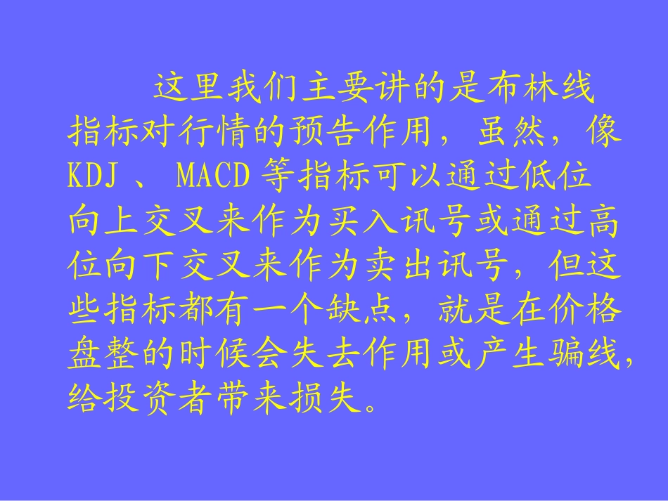 (布林线使用技巧)BOLL指标_第3页