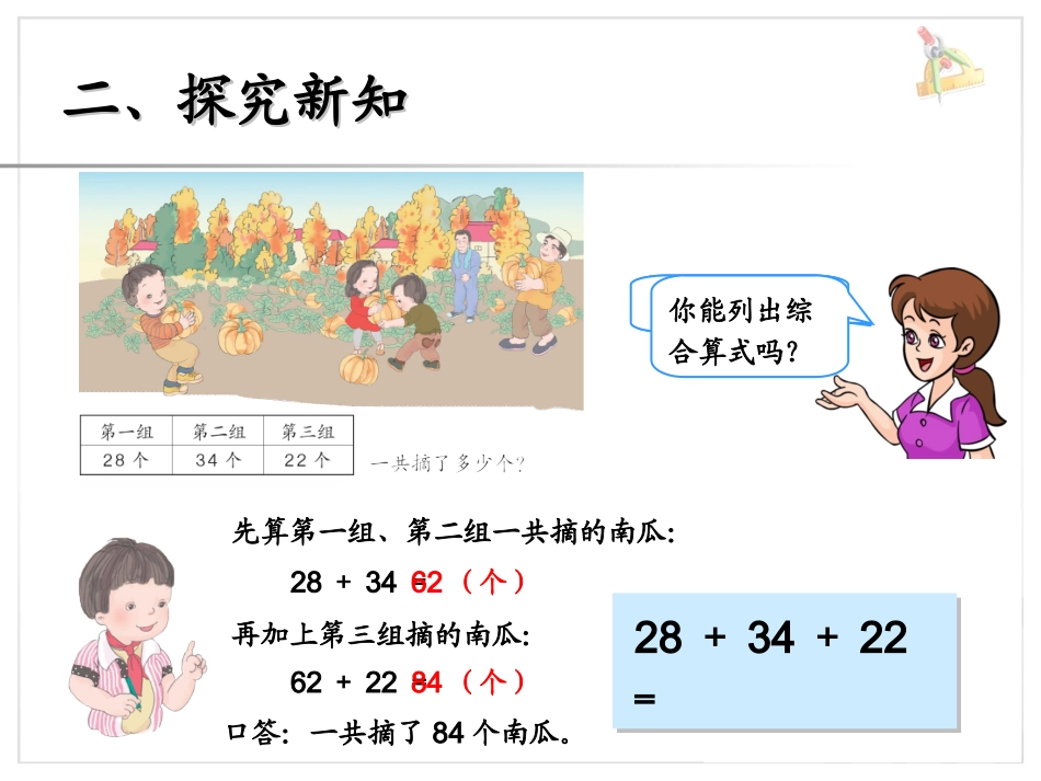 《连加、连减和加减混合》课件_第3页