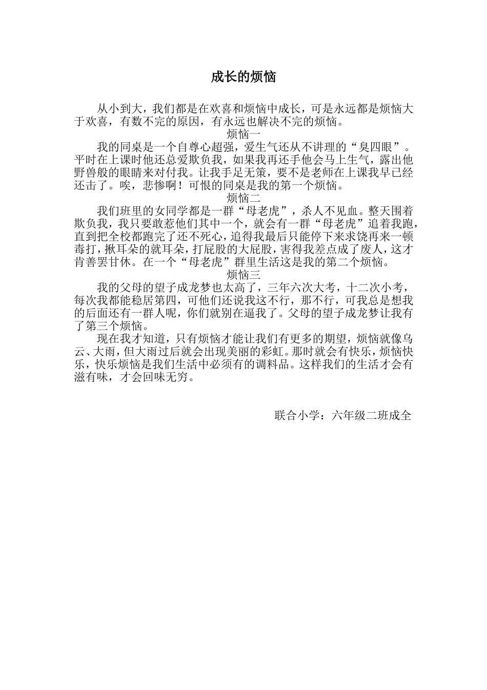 成长的烦恼 (2)_第1页