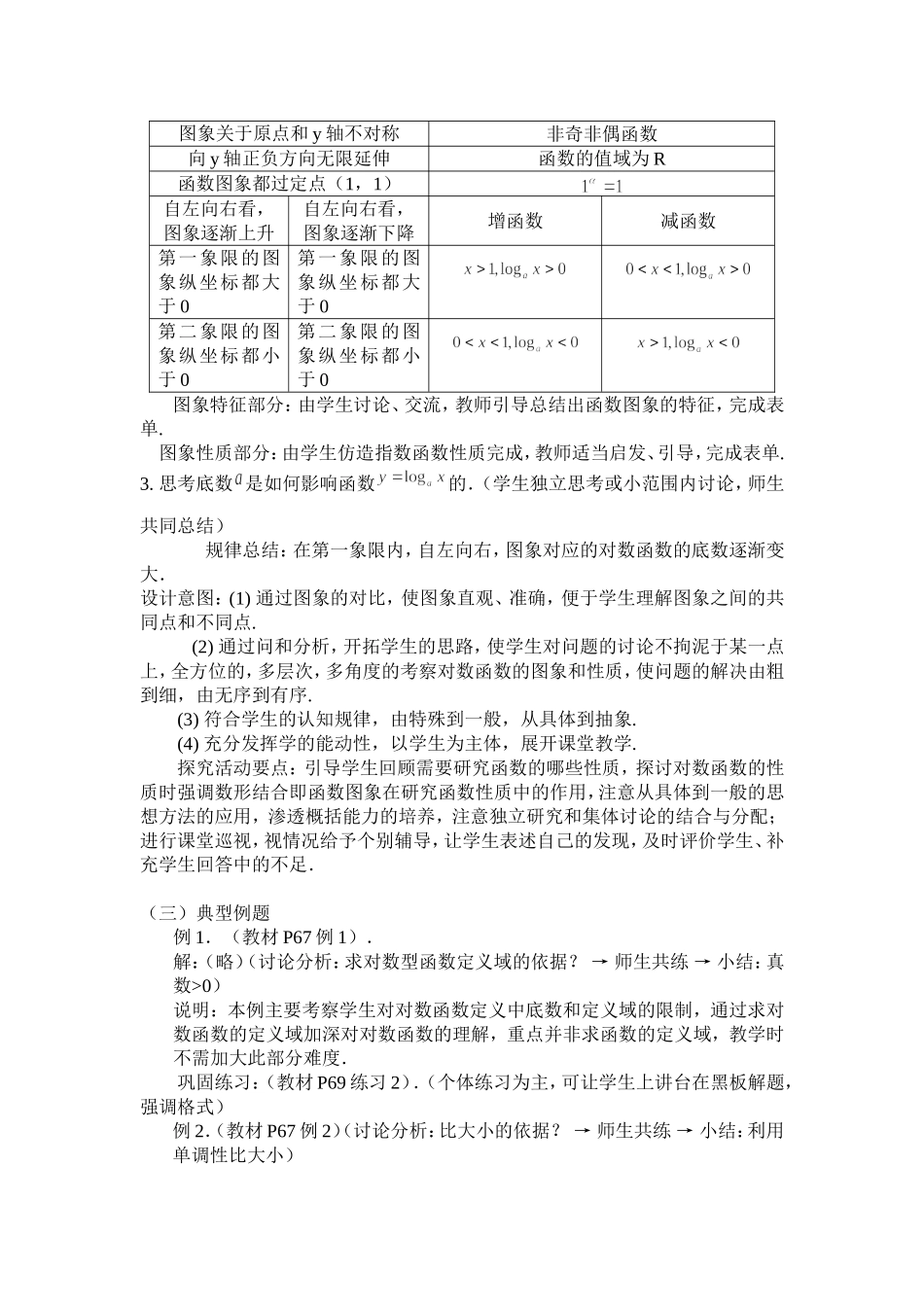 对数函数教学设计_第3页