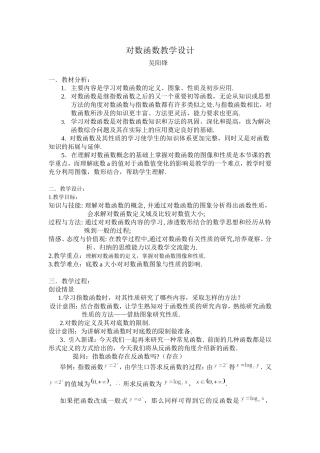 对数函数教学设计