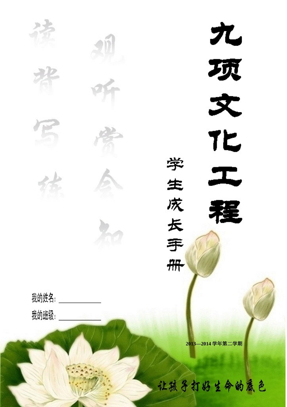 学生成长手册_第1页