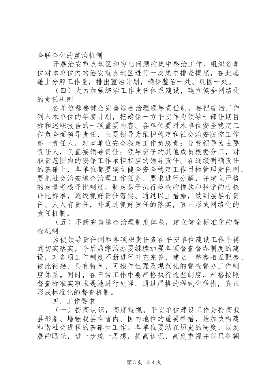 关于农机局平安创建总体规划范文精选_第3页