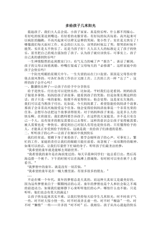 多给孩子几米阳光