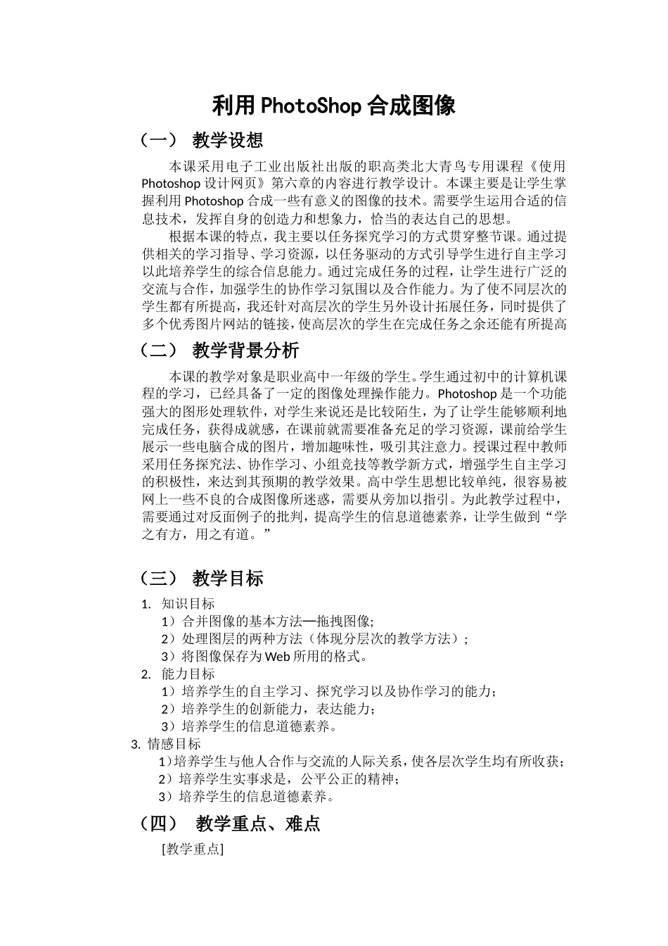 《利用PhotoShop合成图像》教学设计_第2页