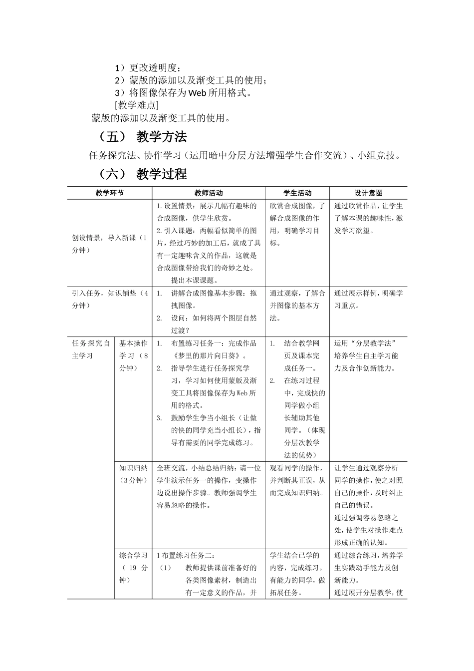 《利用PhotoShop合成图像》教学设计_第3页