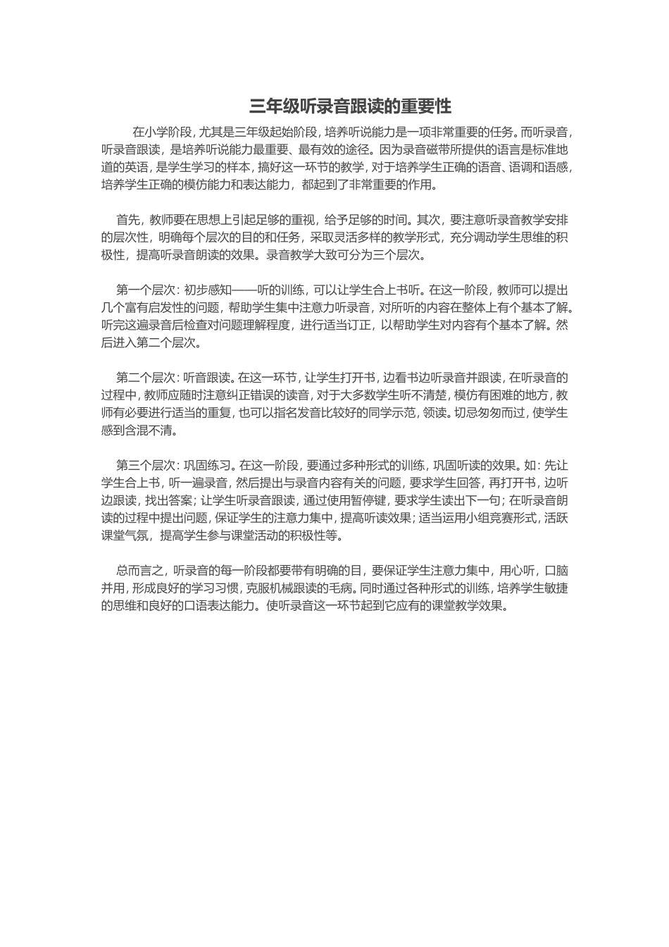 三年级听录音跟读的重要性_第1页