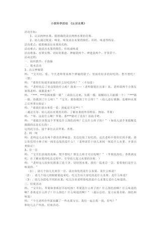 小班科学活动《认识水果》