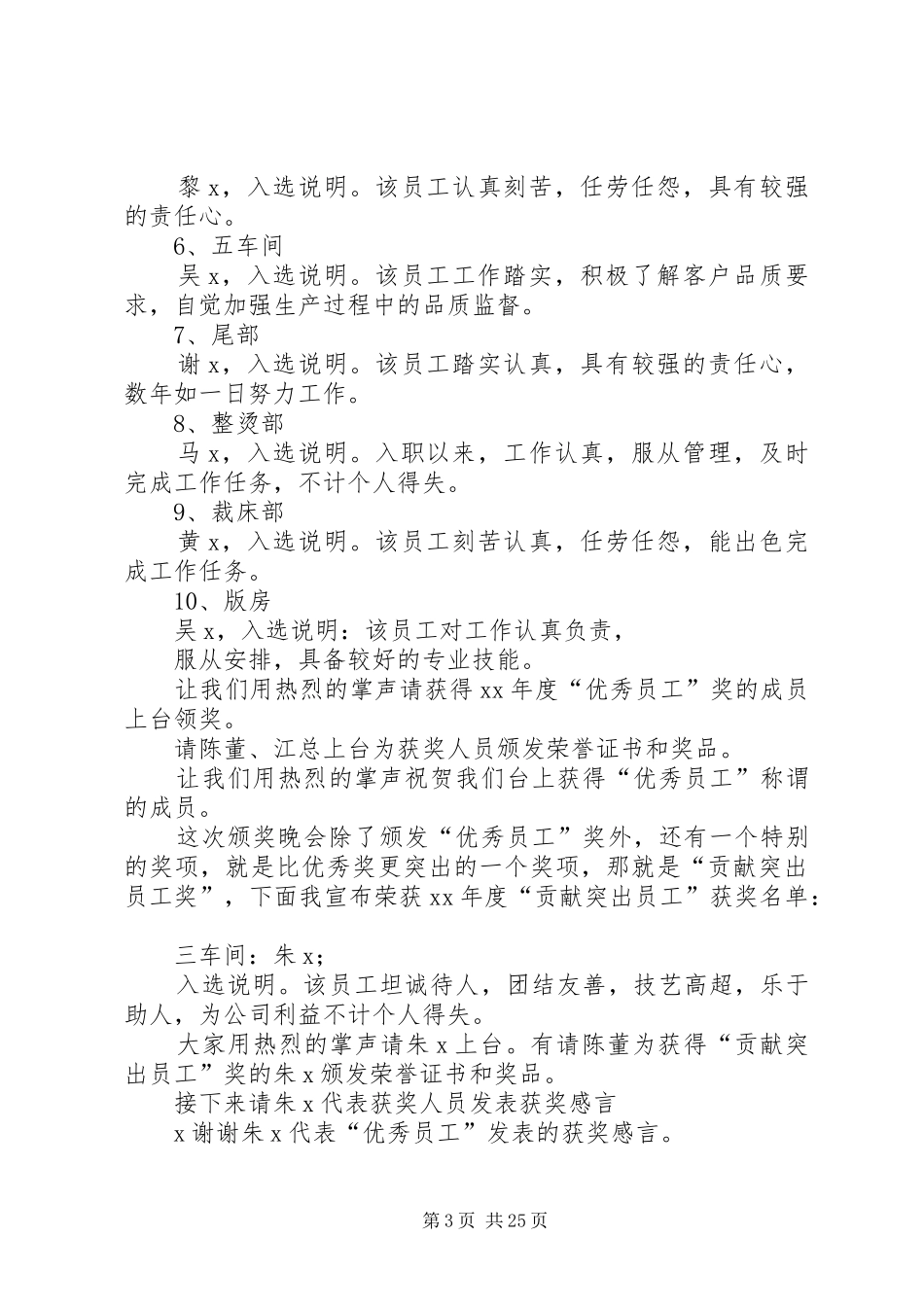 颁奖入场的主持词范文_第3页