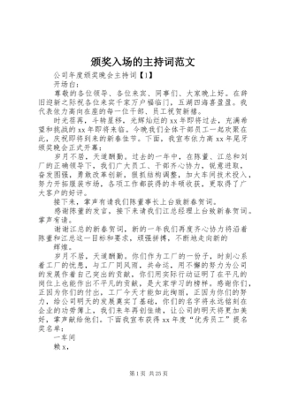 颁奖入场的主持词范文