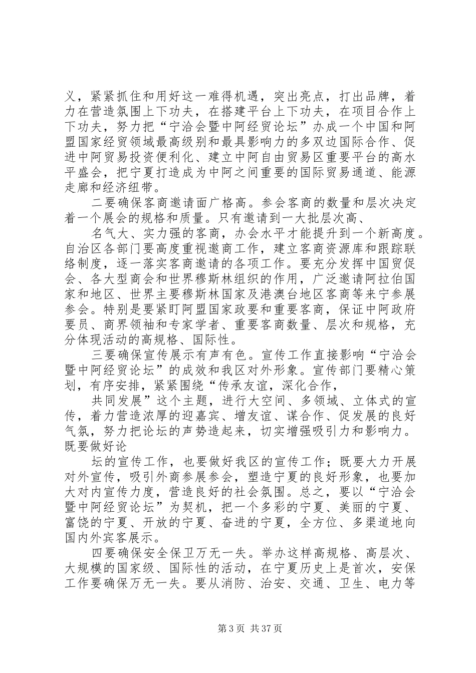 论坛会议主持词_第3页