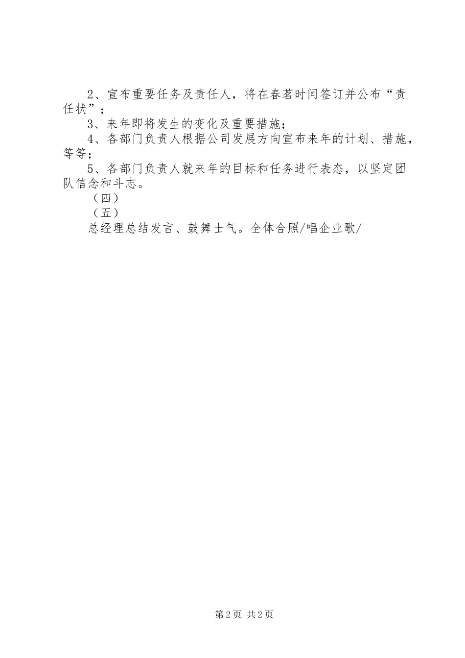 “公司年度工作总结及来年工作计划会议”计划_第2页